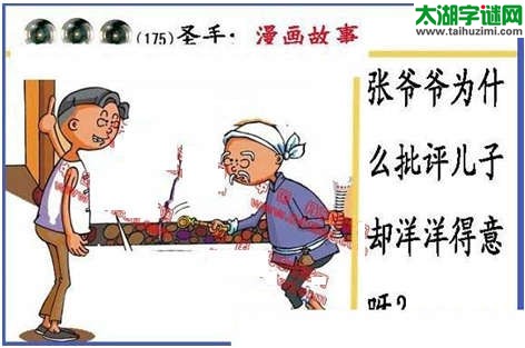 黑圣手漫画故事图谜第14175期