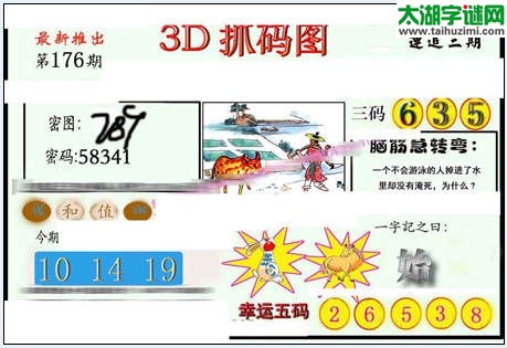 3d176期：红五图库（杀号定胆）