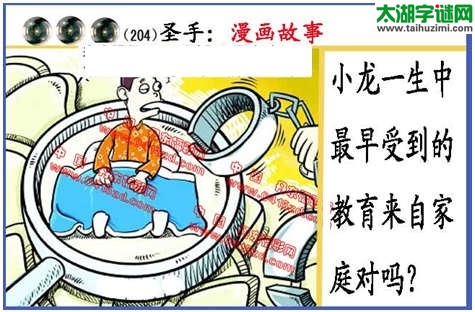 黑圣手漫画故事图谜第14204期