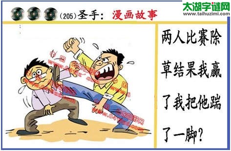 黑圣手漫画故事图谜第14205期