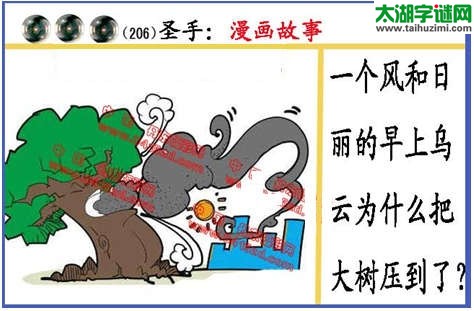 黑圣手漫画故事图谜第14206期