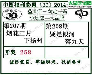 蓝仙子一句定三码14208期