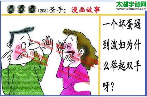 黑圣手漫画故事图谜第14208期