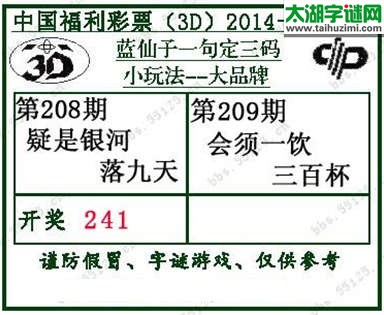 蓝仙子一句定三码14209期