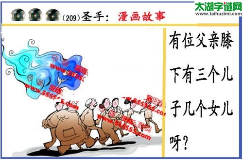 黑圣手漫画故事图谜第14209期