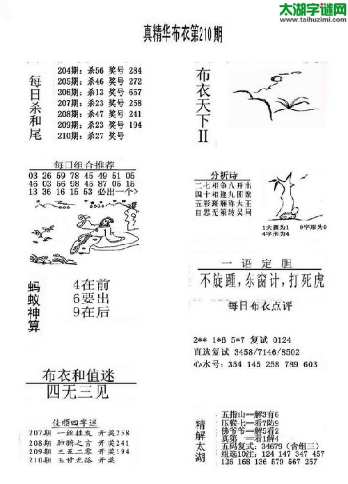 3d210期：精华布衣天下图库