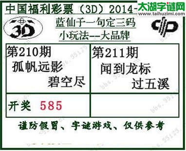 蓝仙子一句定三码14211期