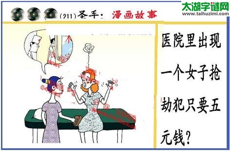 黑圣手漫画故事图谜第14211期