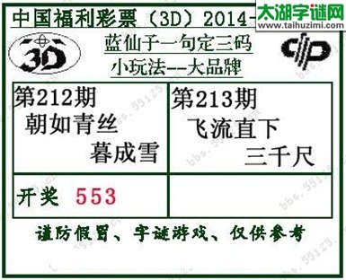 蓝仙子一句定三码14213期