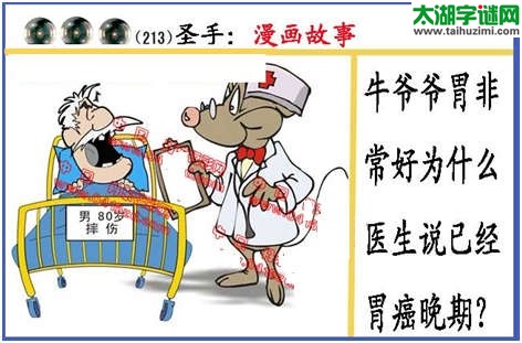 黑圣手漫画故事图谜第14213期