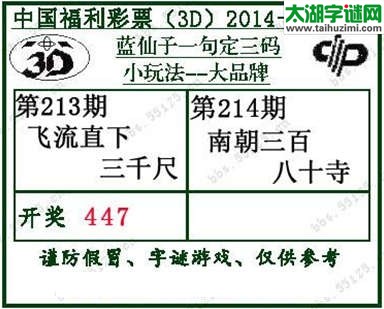 蓝仙子一句定三码14214期