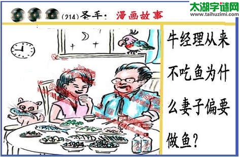 黑圣手漫画故事图谜第14214期