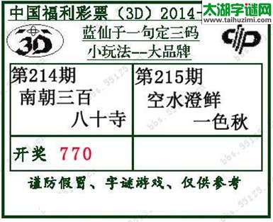 蓝仙子一句定三码14215期