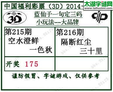 蓝仙子一句定三码14216期