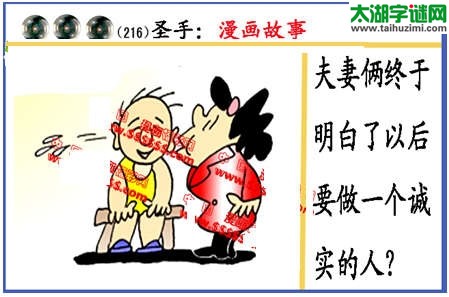 黑圣手漫画故事图谜第14216期