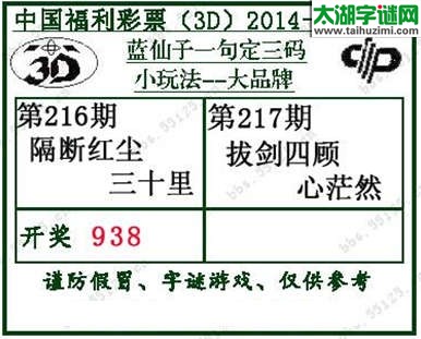 蓝仙子一句定三码14217期