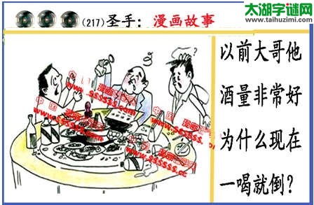 黑圣手漫画故事图谜第14217期