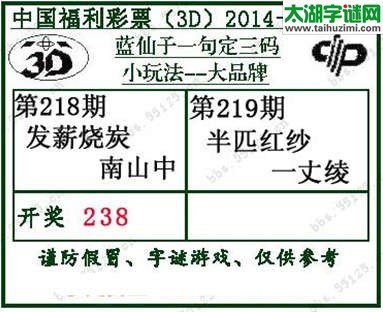 蓝仙子一句定三码14219期