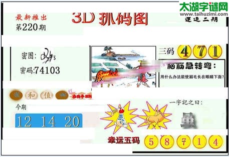 3d220期：红五图库（杀号定胆）