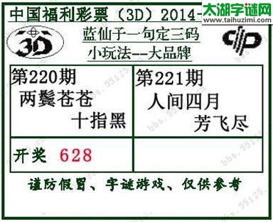 蓝仙子一句定三码14221期