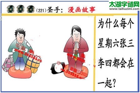 黑圣手漫画故事图谜第14221期