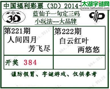 蓝仙子一句定三码14222期