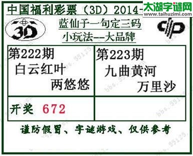 蓝仙子一句定三码14223期