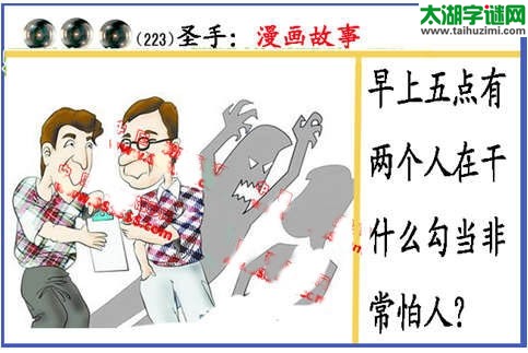 黑圣手漫画故事图谜第14223期