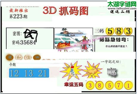 3d223期：红五图库（杀号定胆）