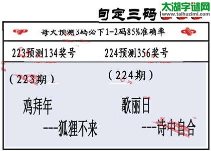 3d第2014224期丹东一句定三码