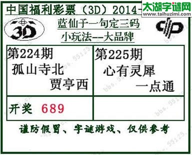 蓝仙子一句定三码14225期