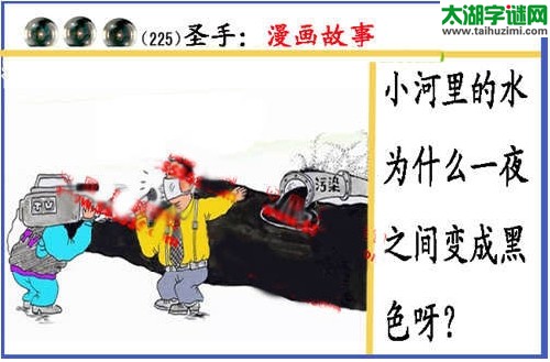 黑圣手漫画故事图谜第14225期