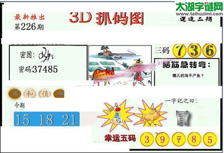 3d226期：红五图库（杀号定胆）