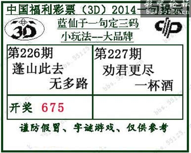 蓝仙子一句定三码14227期