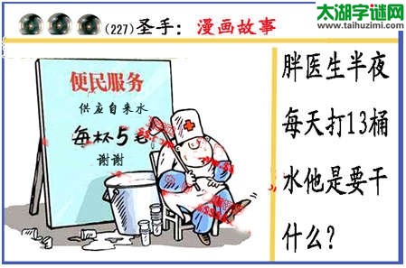 黑圣手漫画故事图谜第14227期