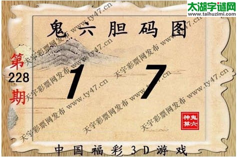 鬼六神算胆码图-14228期