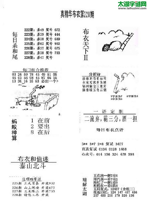 3d布衣天下图谜2014228期