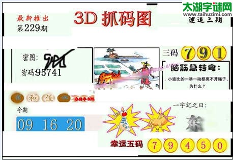 3d229期：红五图库（杀号定胆）