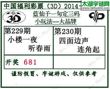 蓝仙子一句定三码14230期