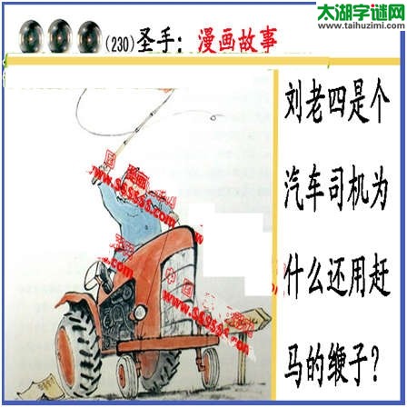 黑圣手漫画故事图谜第14230期