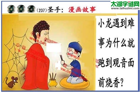 黑圣手漫画故事图谜第14237期