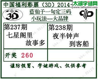 蓝仙子一句定三码14238期