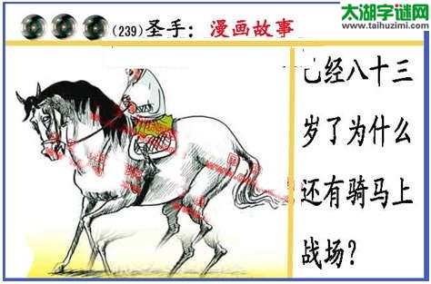 黑圣手漫画故事图谜第14239期