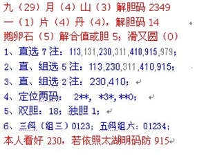 湘车一夫2014239期3D解太湖字谜