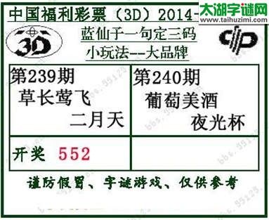 蓝仙子一句定三码14240期