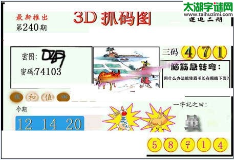 3d240期：红五图库（杀号定胆）