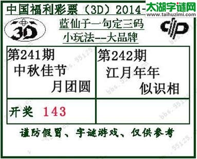 蓝仙子一句定三码14242期