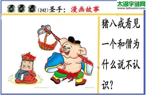 黑圣手漫画故事图谜第14242期