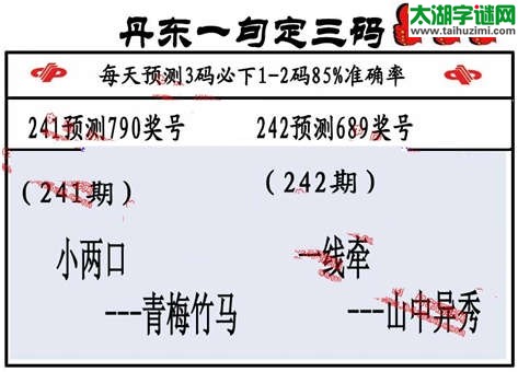 福彩3d第14242期山东真诀