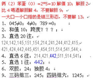 湘车一夫2014242期3D解太湖字谜